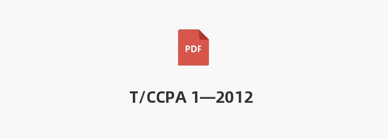 T/CCPA 1—2012